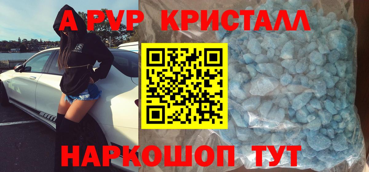 А ПВП Crystall Балашов