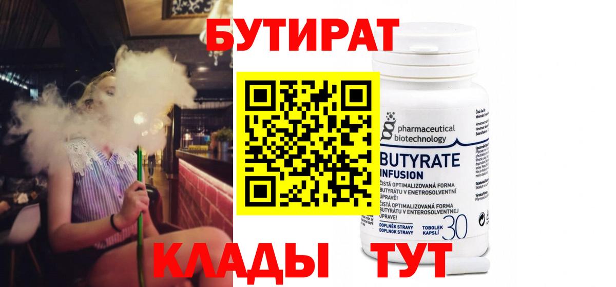 БУТИРАТ GHB  Вход с VPN  Балашов 