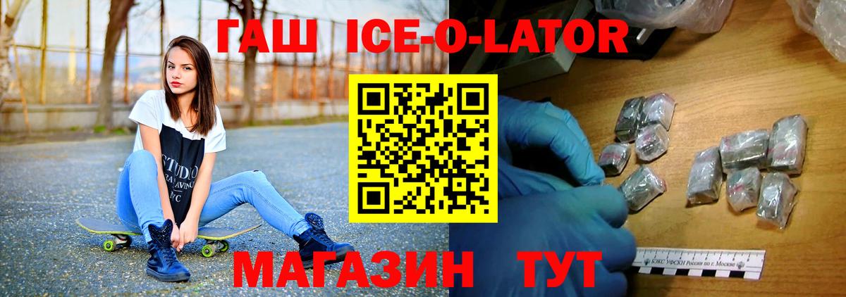 ГАШИШ гашик  ГАШ ice o lator  Балашов  цены   Вход с VPN 