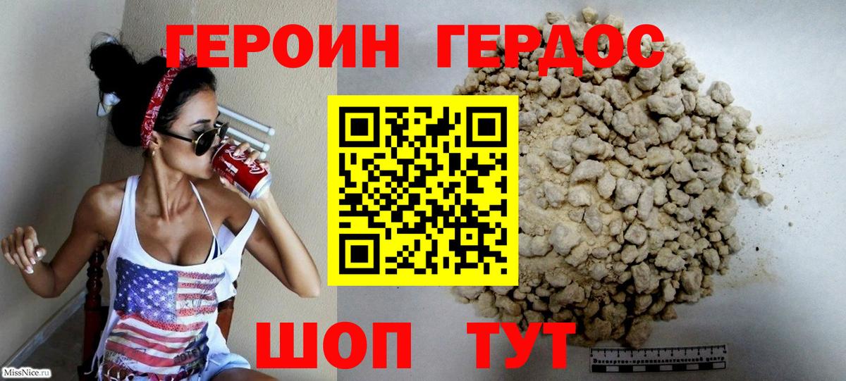 Балашов  ГЕРОИН хмурый  Вход с VPN 