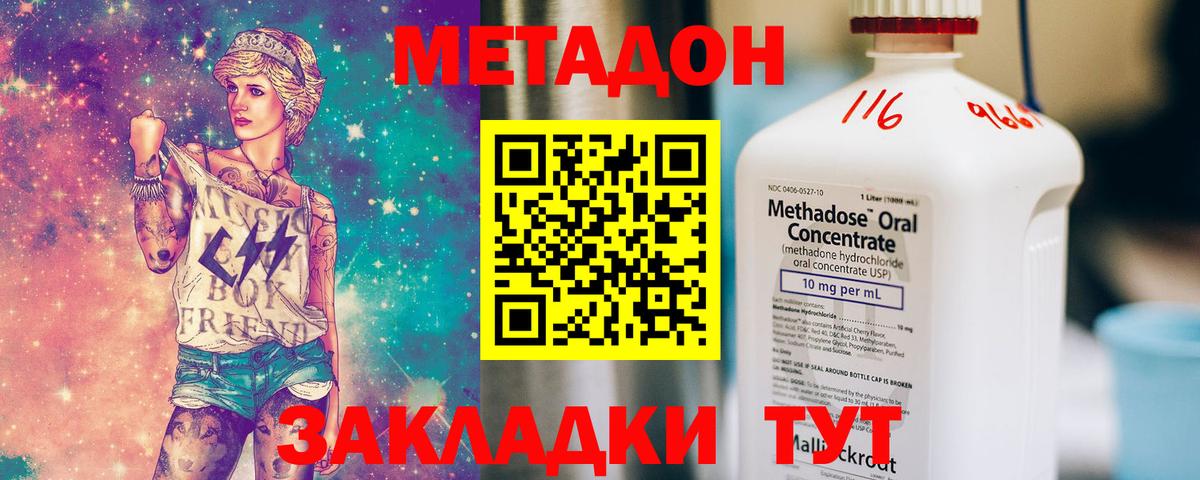 Балашов  Метадон methadone  Вход с VPN  Метадон мёд 