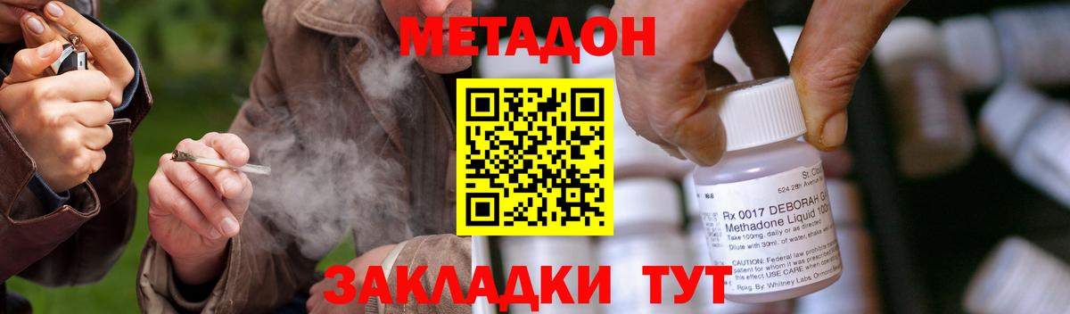 МЕТАДОН methadone Балашов
